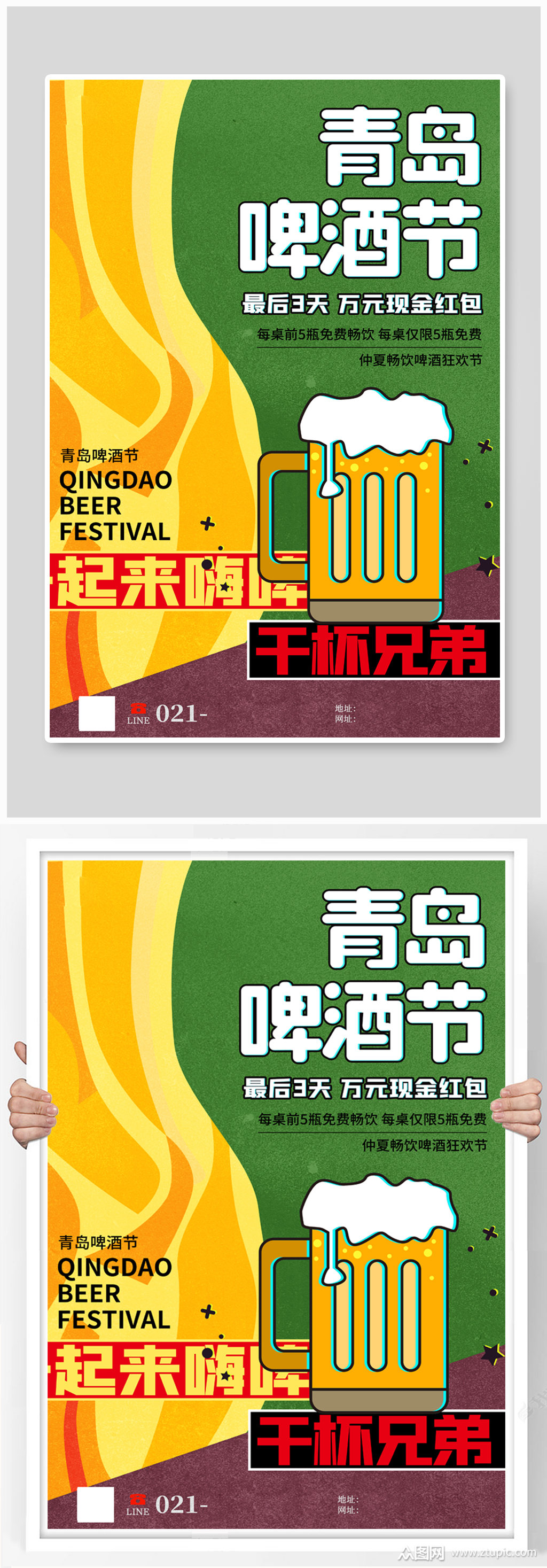 青岛啤酒节嗨皮时光促销海报