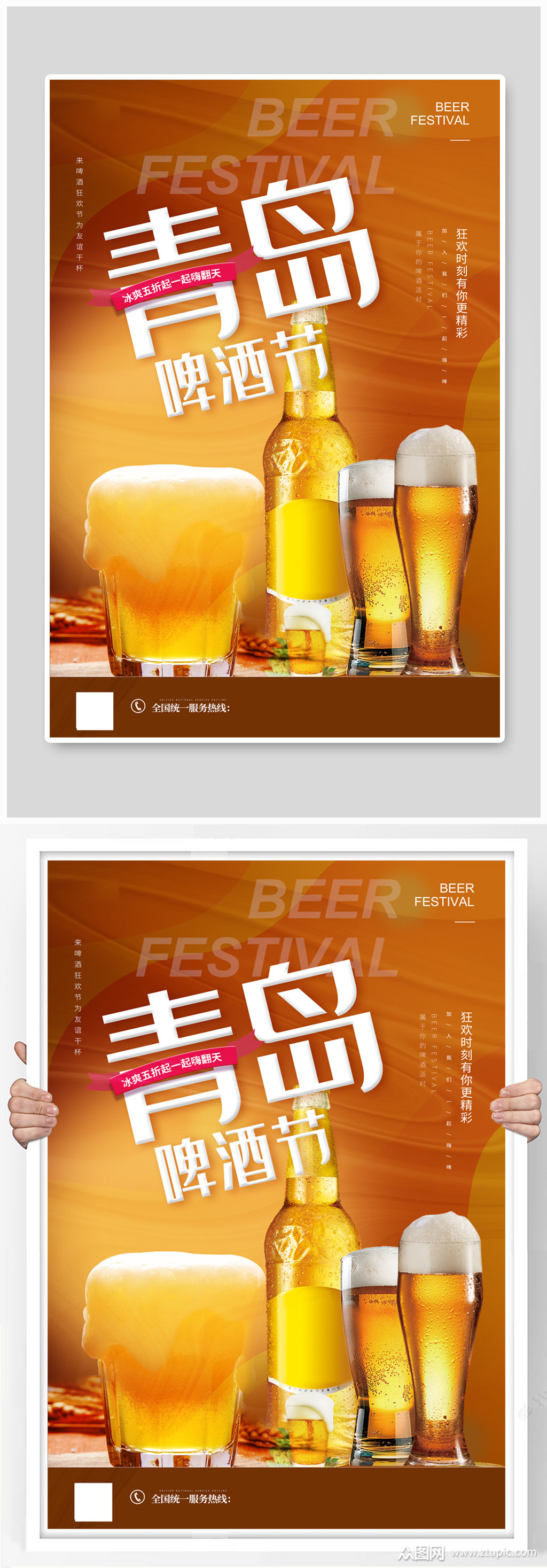 青岛啤酒节宣传海报