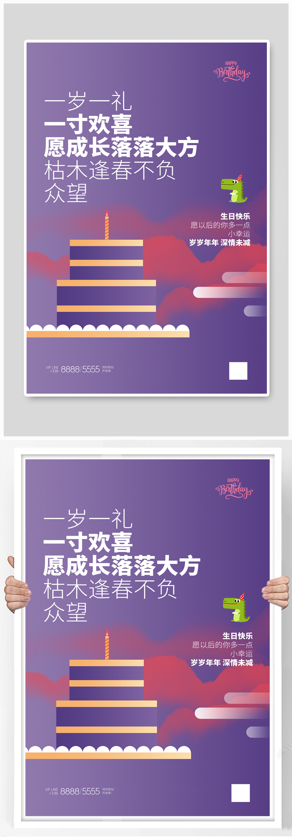 生日蛋糕紫色创意海报素材