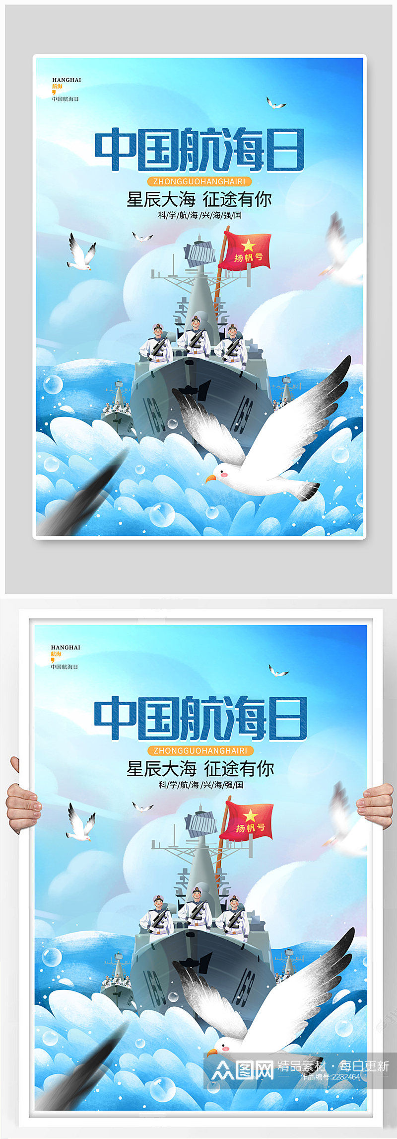 简约中国航海日节日宣传海报素材