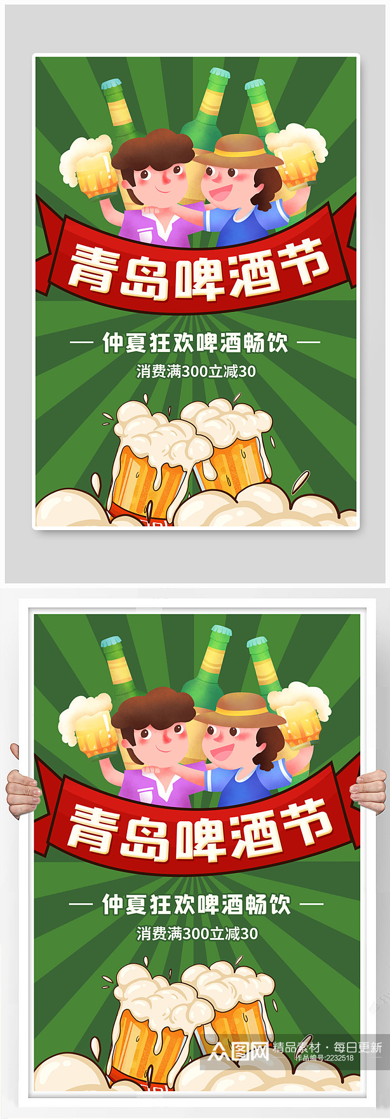 青岛啤酒节促销海报素材