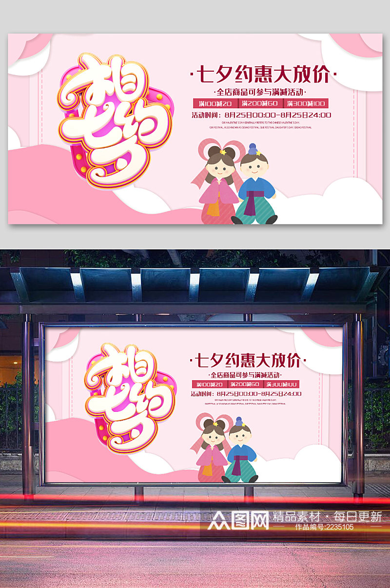 粉色七夕海报展板素材