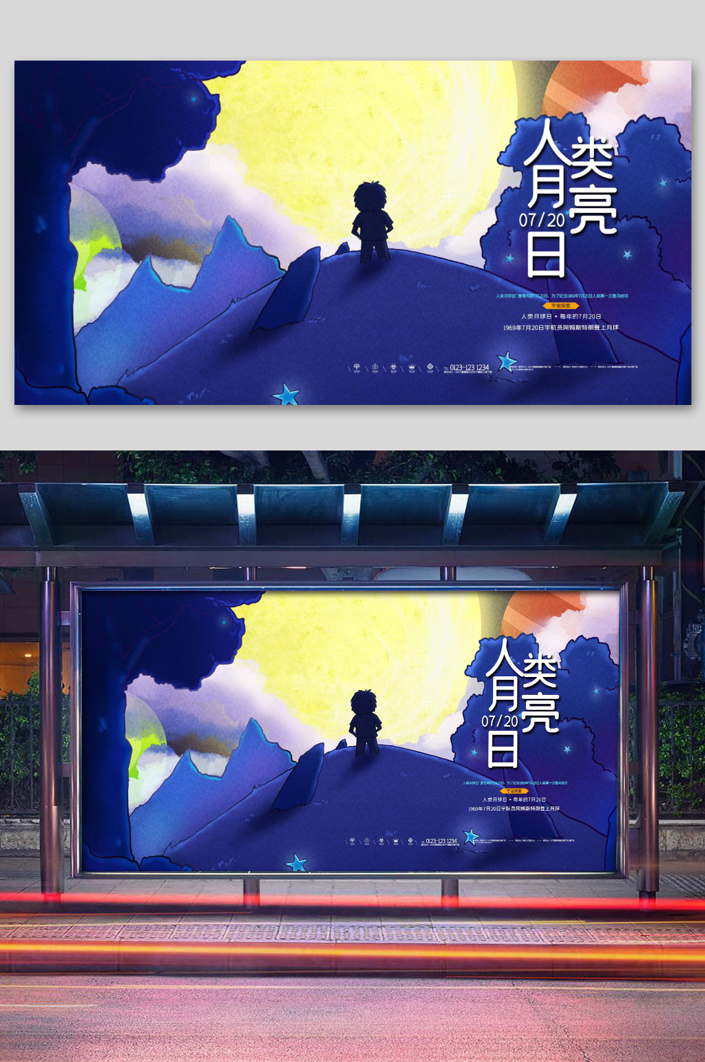插画创意人类月亮日展板素材
