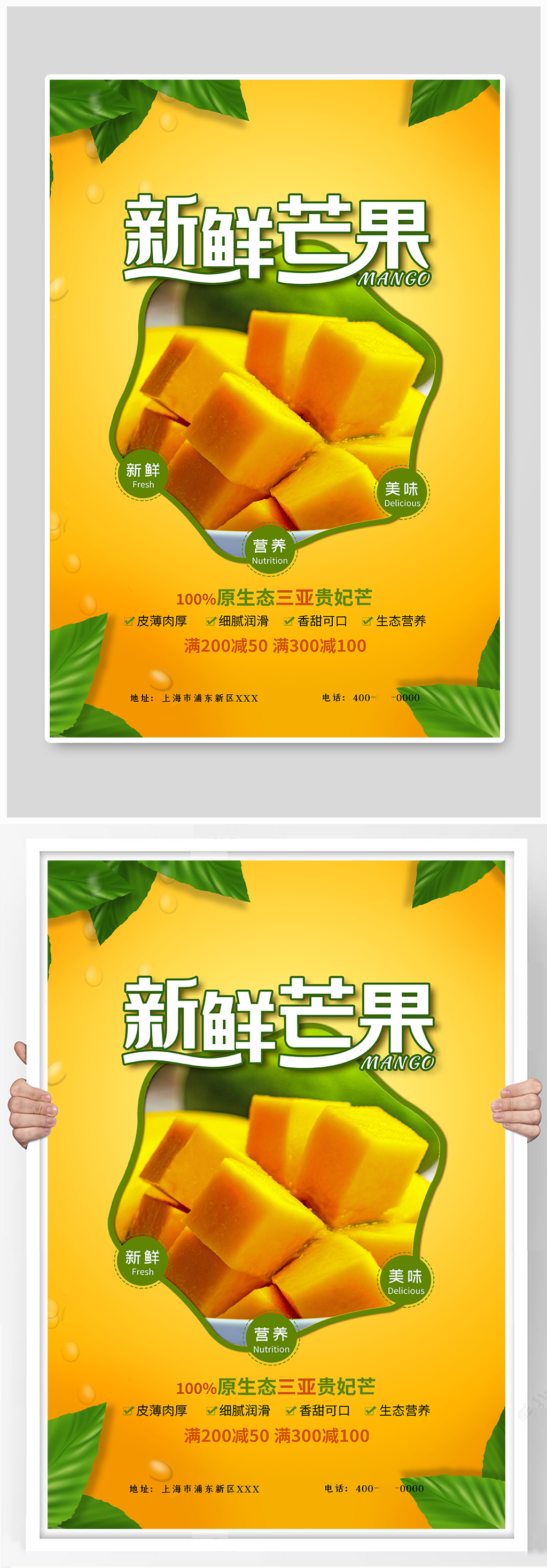 新鲜芒果黄色简约大气海报素材