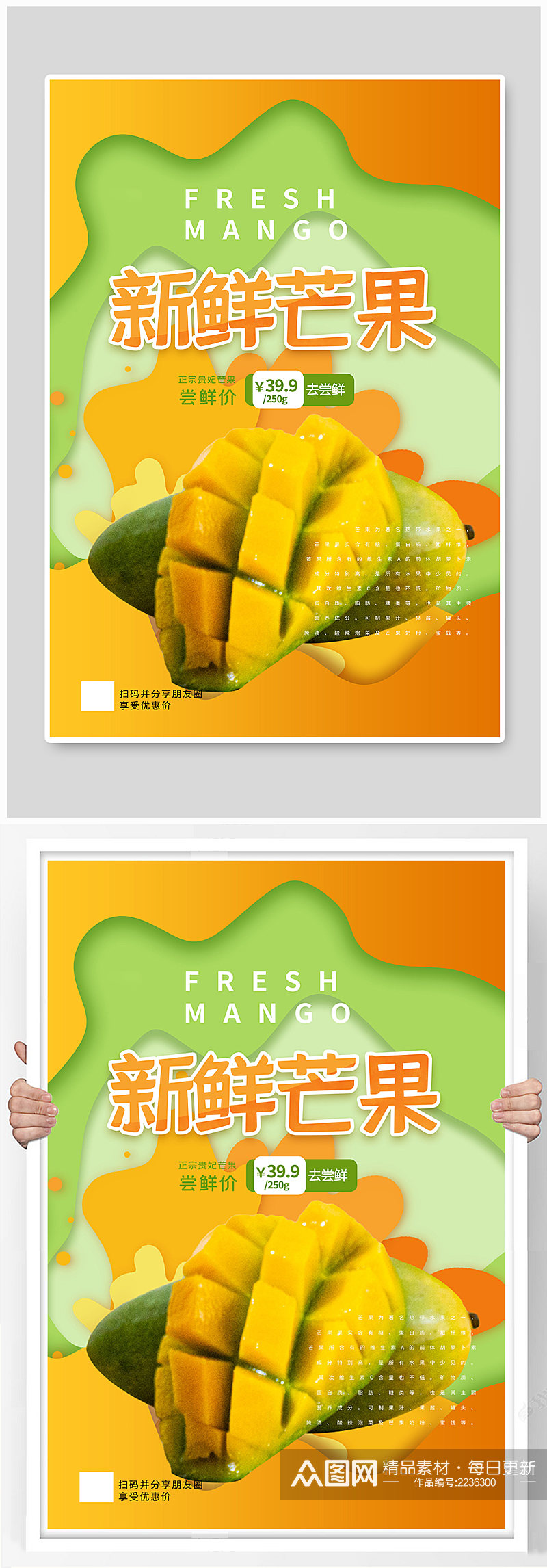新鲜芒果黄色创意海报素材