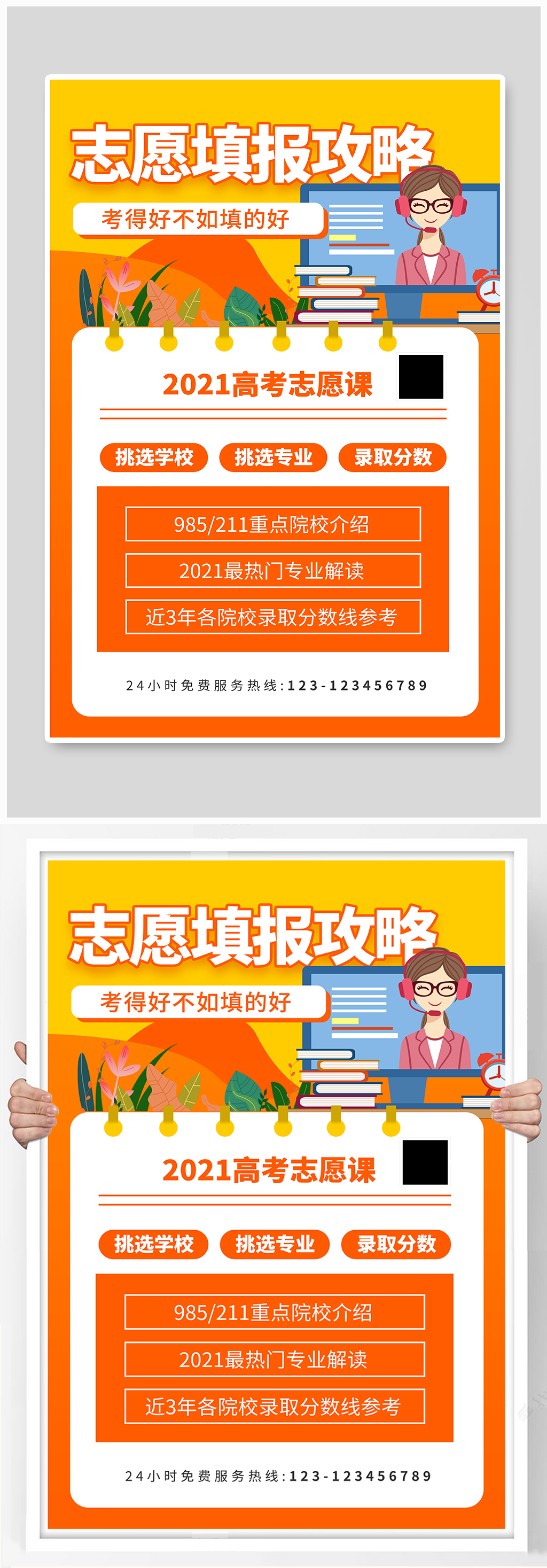 志愿填报指南黄色创意海报素材