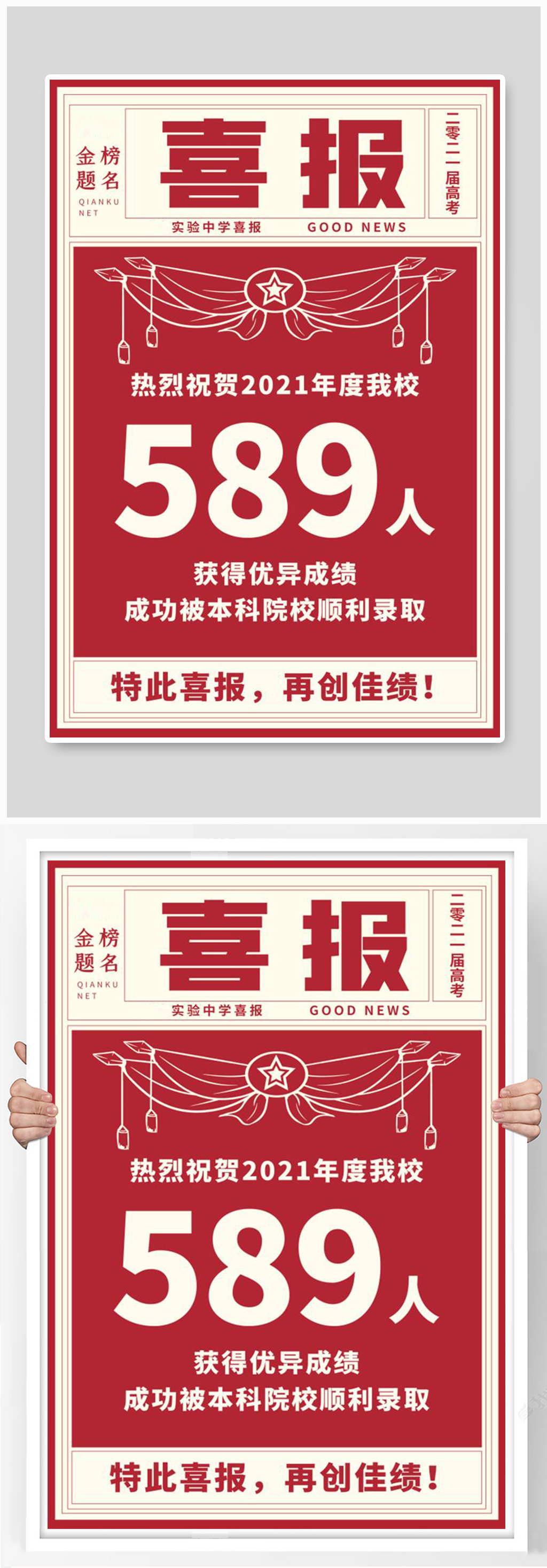 高考喜报喜报红色简约海报素材
