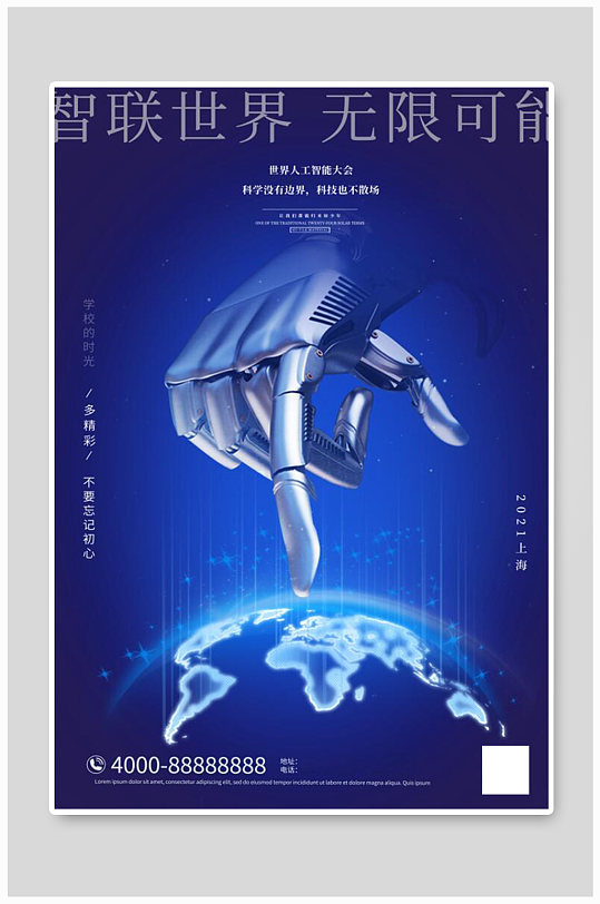 世界人工智能大会机器人蓝色科技风海报