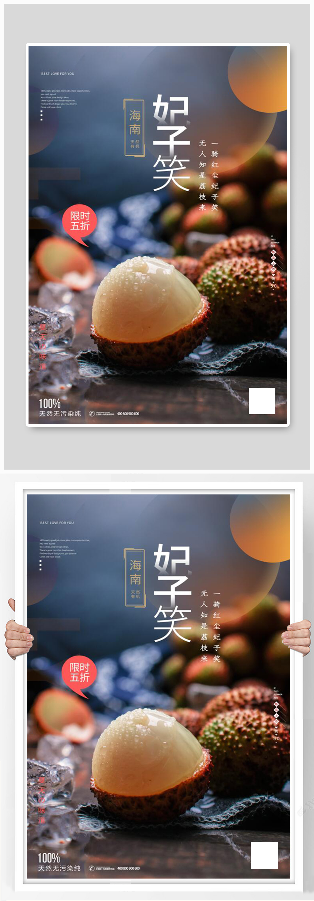 水果荔枝蓝色简约海报素材