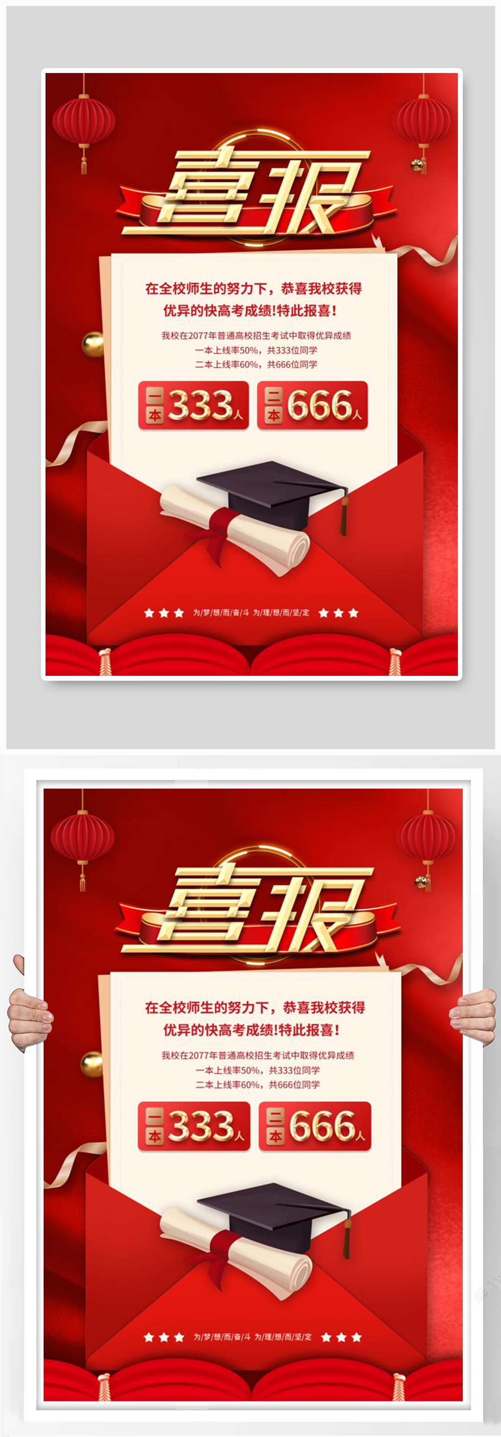 喜报红金色简约海报素材