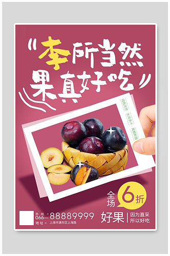 水果李子紫色简约风海报