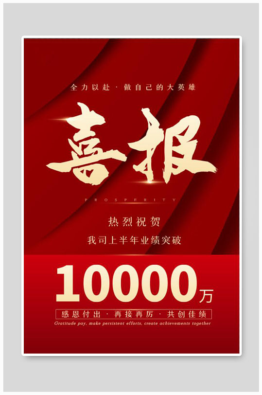 贺报高端大气创意高考冲刺手绘海报立即下载简洁大气海数字报样机红色