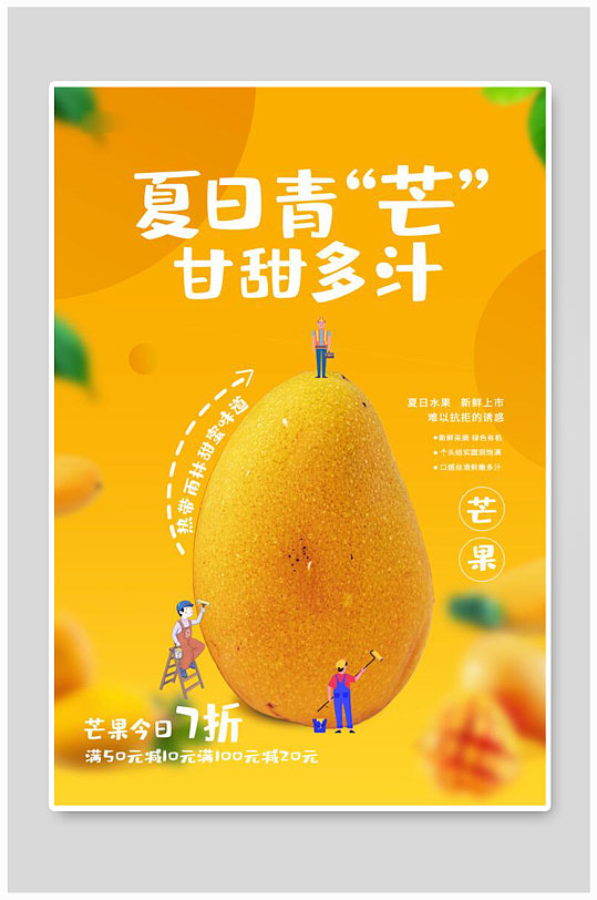 西瓜促销水果黄色创意海报