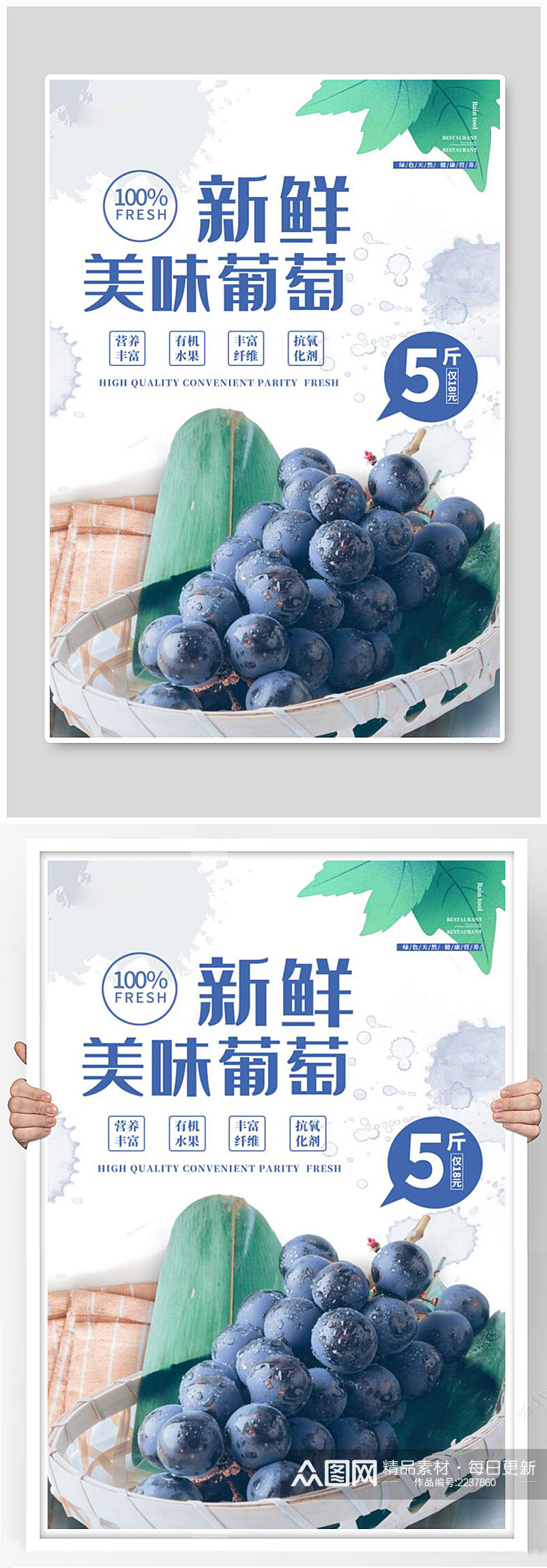 水果葡萄紫色促销海报素材
