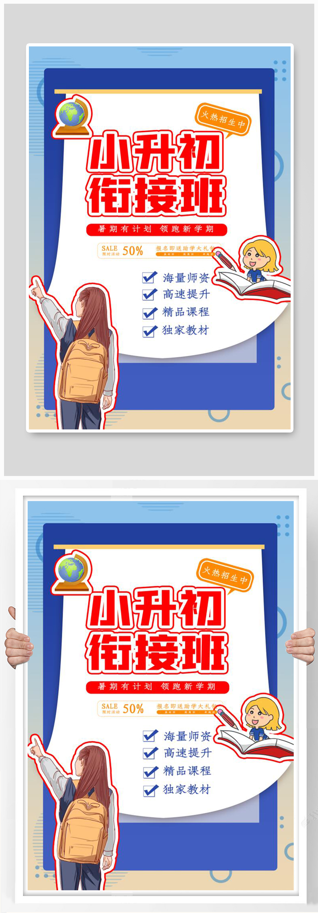 小升初暑假班海报素材