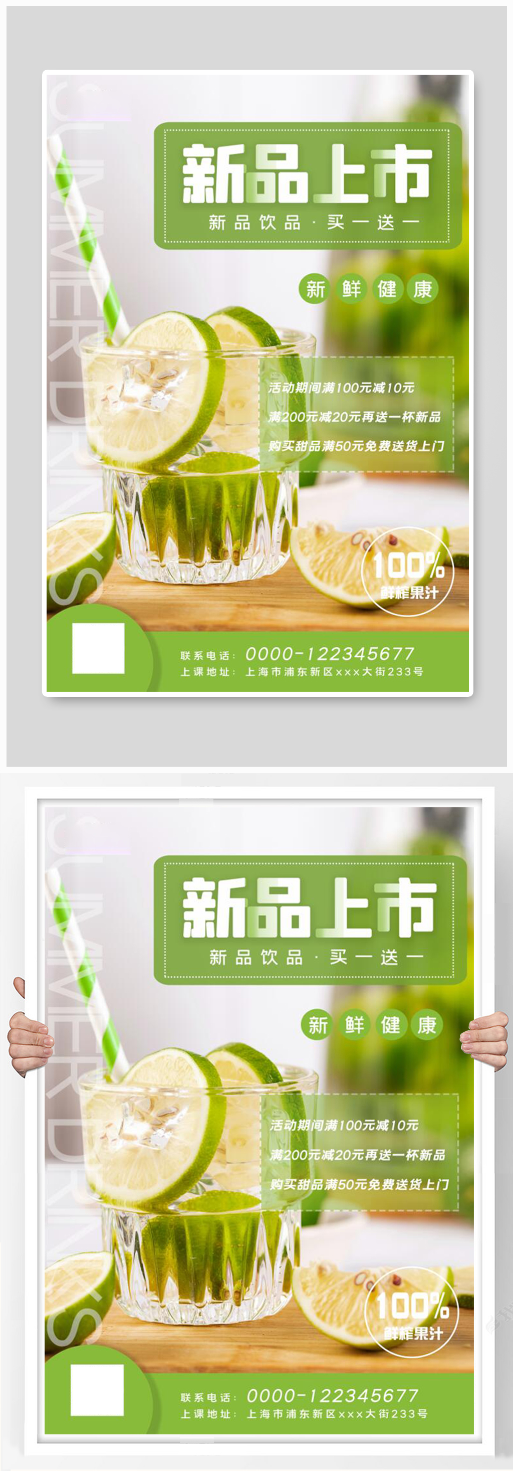饮品新品上市柠檬水绿色简约海报素材