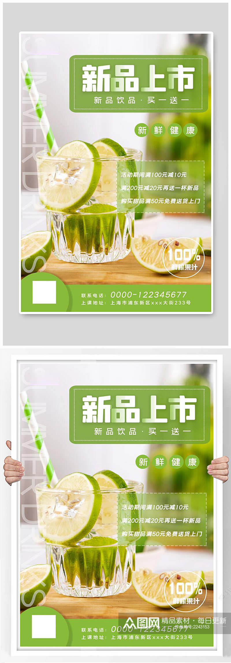 饮品新品上市柠檬水绿色简约海报素材