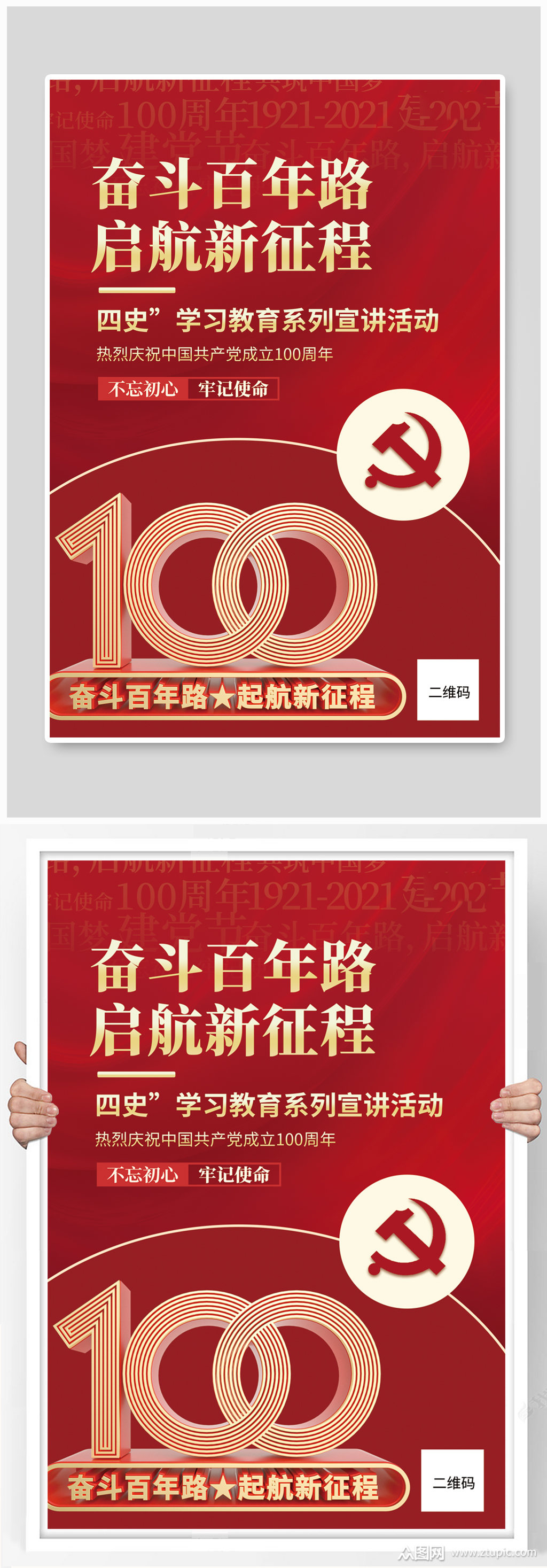 党史学习宣讲活动红色创意海报