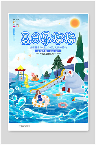 蓝色水上乐园水上嘉年华游乐场宣传促销海报
