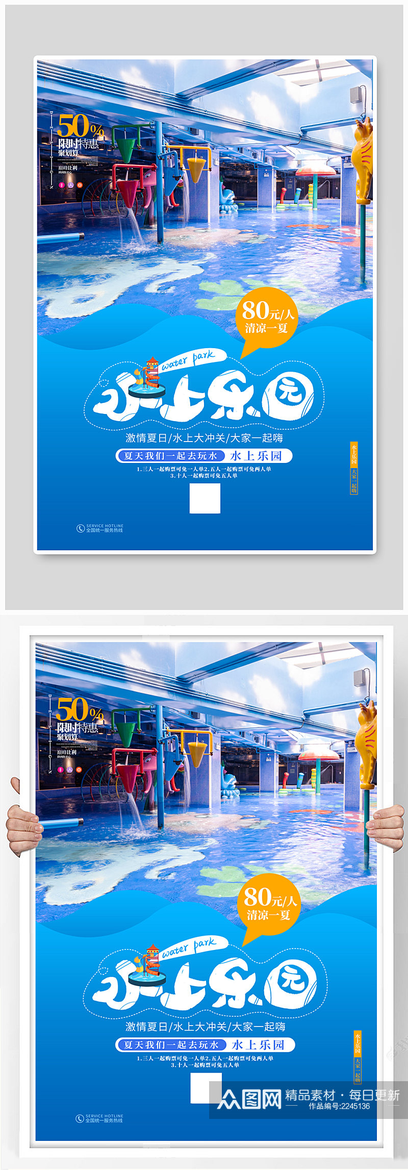 蓝色水上乐园水上嘉年华游乐场宣传促销海报素材