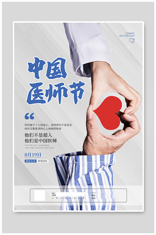 灰色简约中国医师节海报
