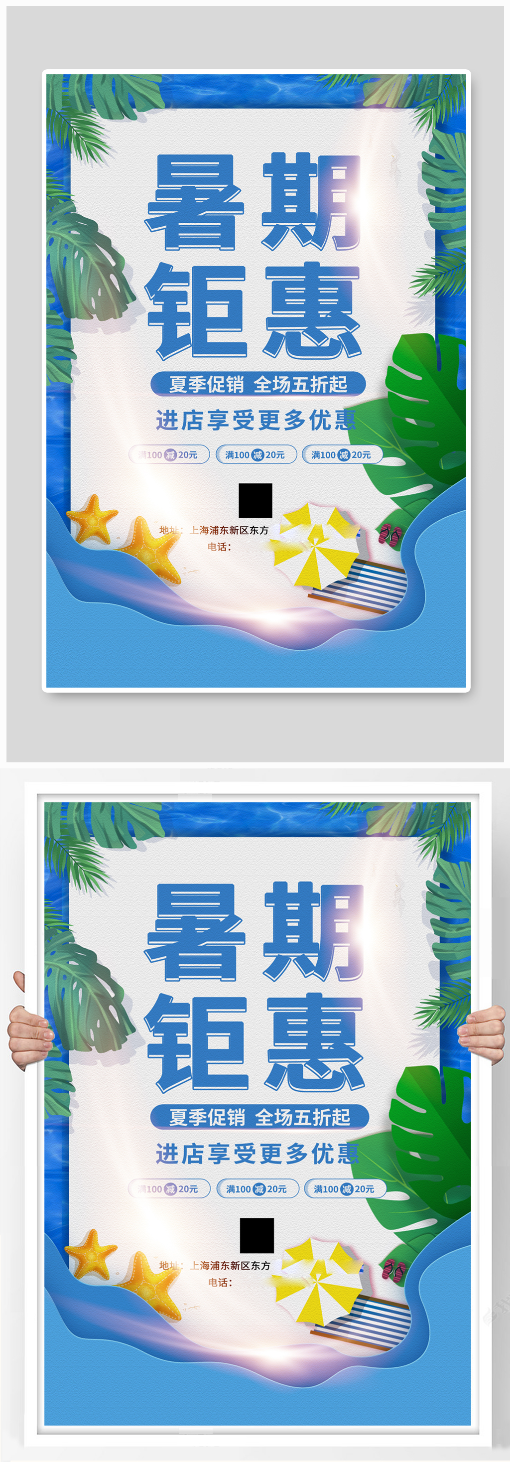 夏季促销蓝色清新促销海报素材