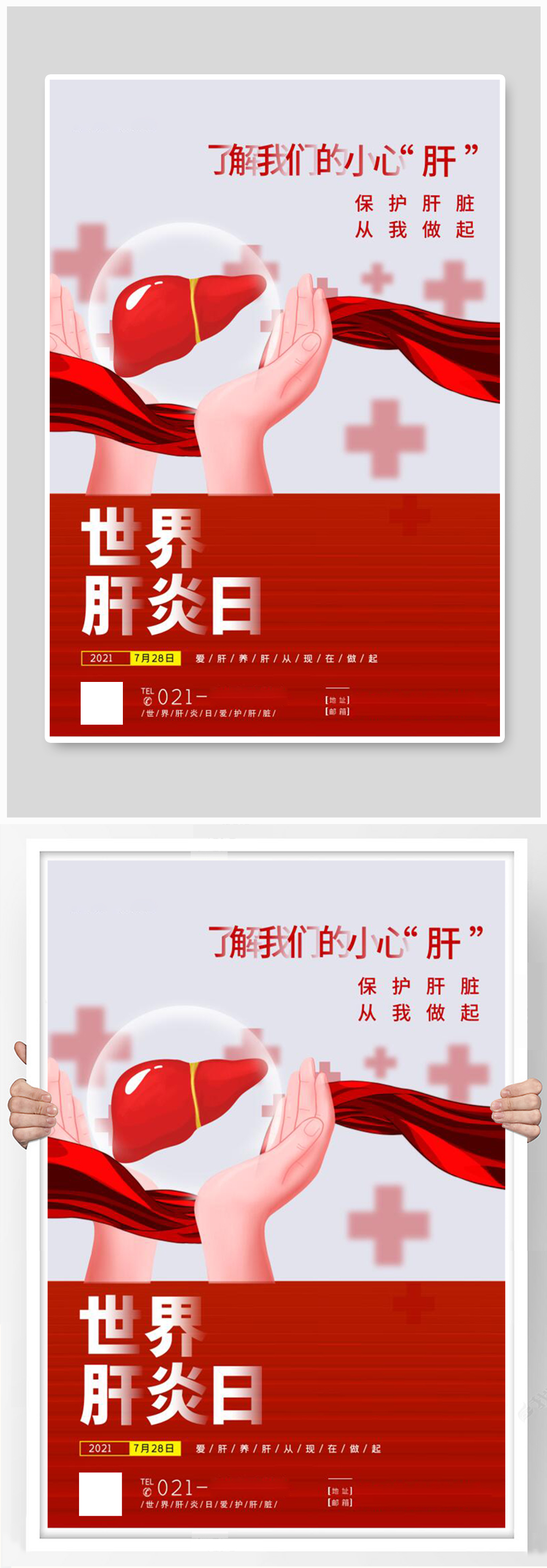 简约世界肝炎日节日海报素材