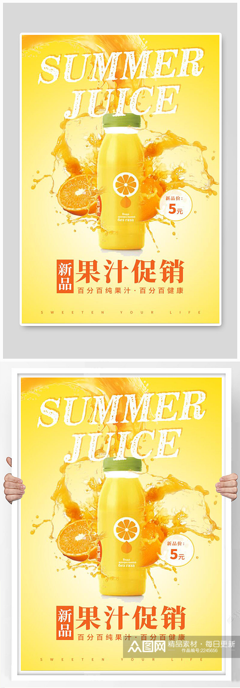 饮品橙汁黄色促销海报素材