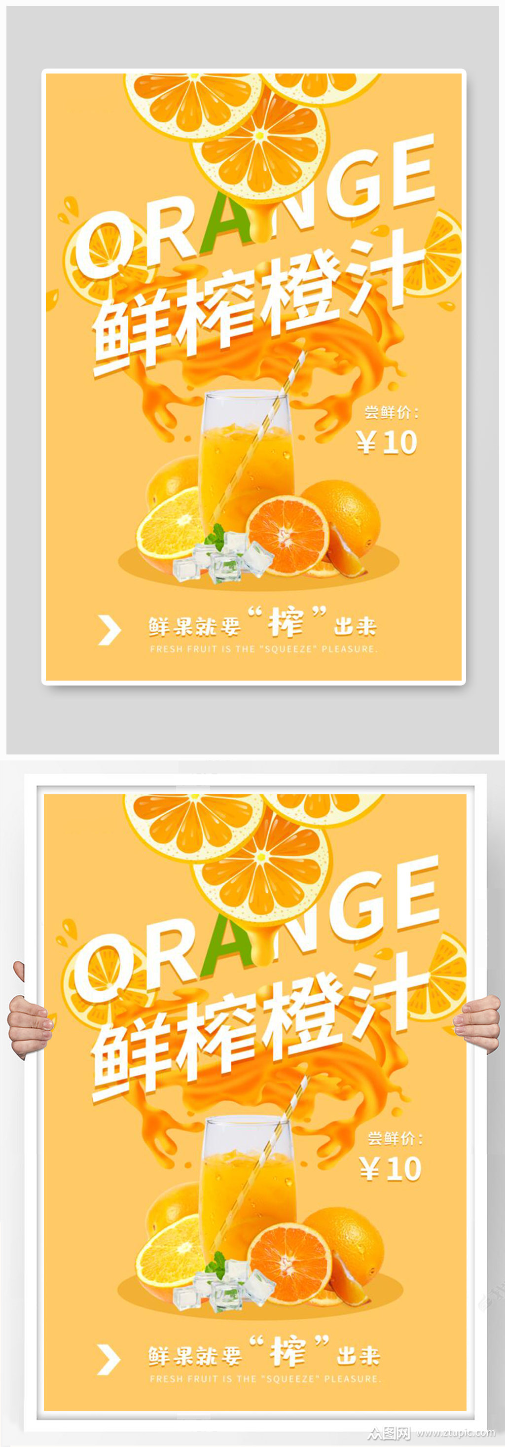 饮品鲜榨橙汁橙色清新促销海报素材