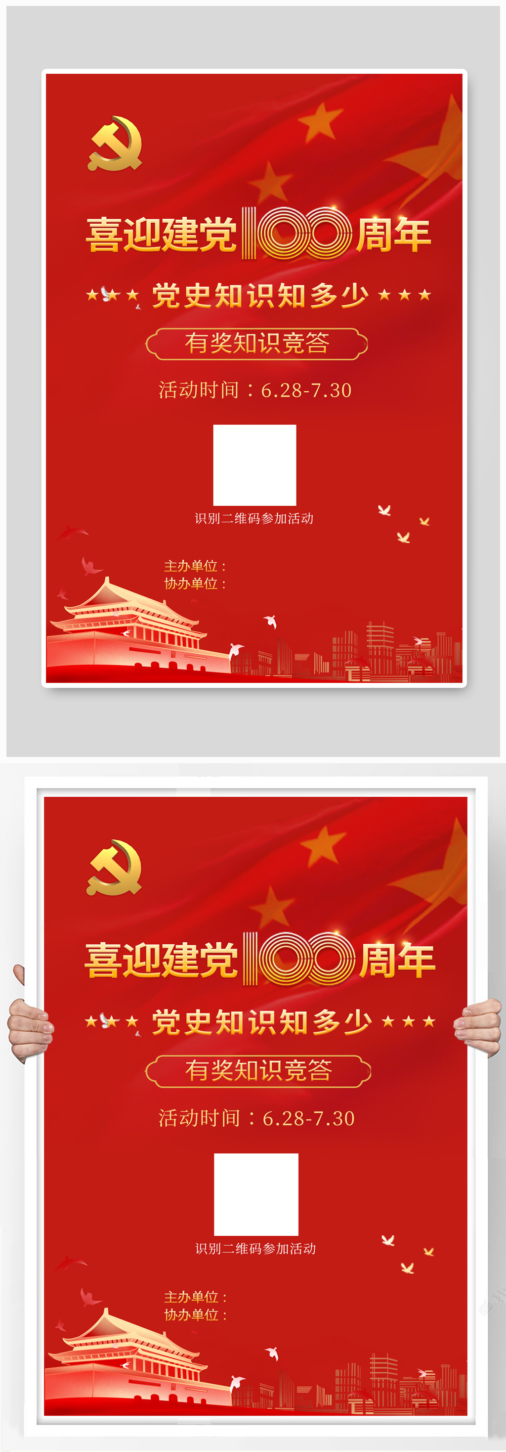 比赛党史知识竞赛红色大气海报素材