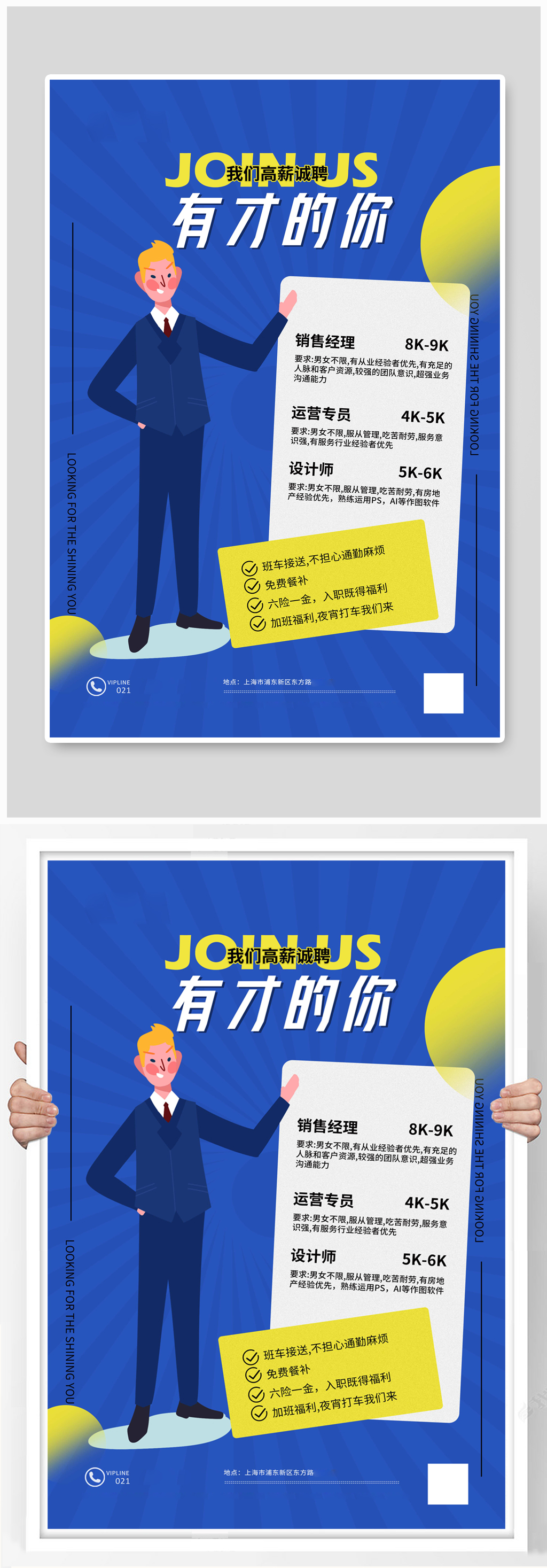 藍(lán)色簡(jiǎn)約創(chuàng)意插畫風(fēng)招聘海報(bào)素材