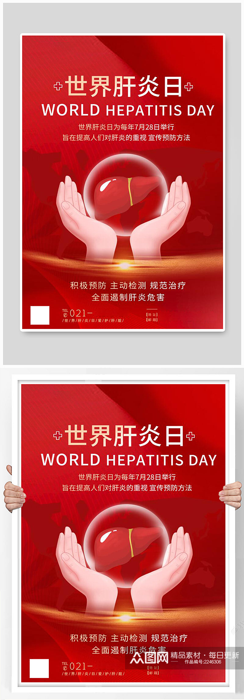 红色世界肝炎日爱护肝脏海报素材