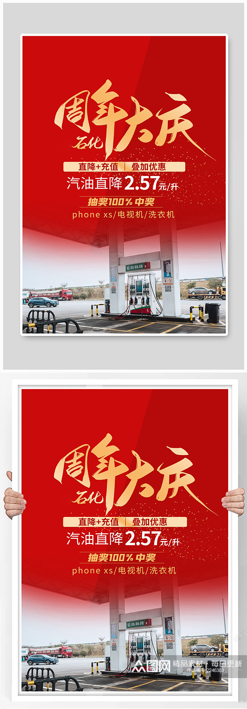 周年庆活动汽油优惠红色简约海报素材