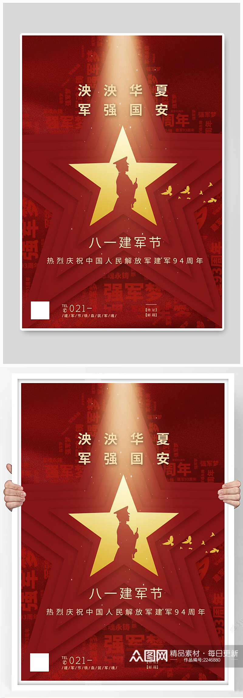 红色八一建军节节日海报素材