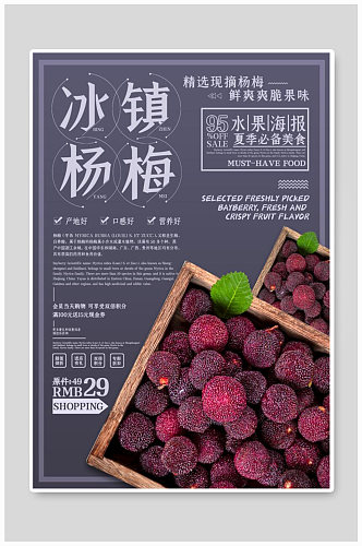 2021年紫色新鲜冰镇杨梅宣传海报