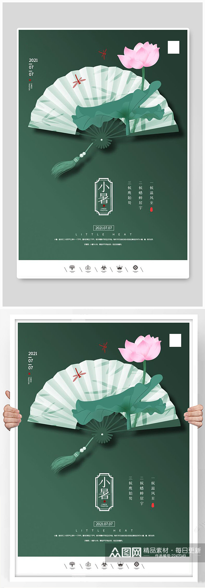 创意中国风二十四节气小暑户外海报素材