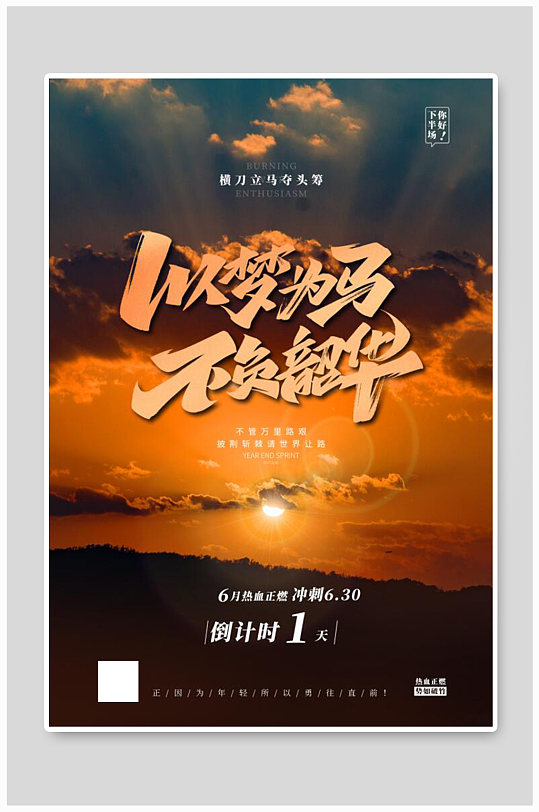 年终冲刺梦想蓝色简约海报立即下载年终冲刺倒计时黑色简约海报立即