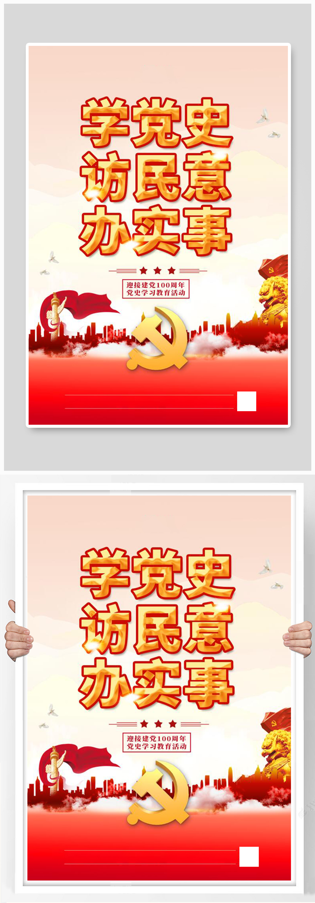 百年学党史红金色简约海报素材