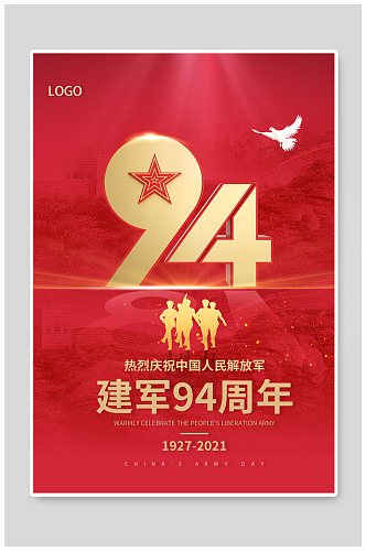 建军94周年红色宣传海报