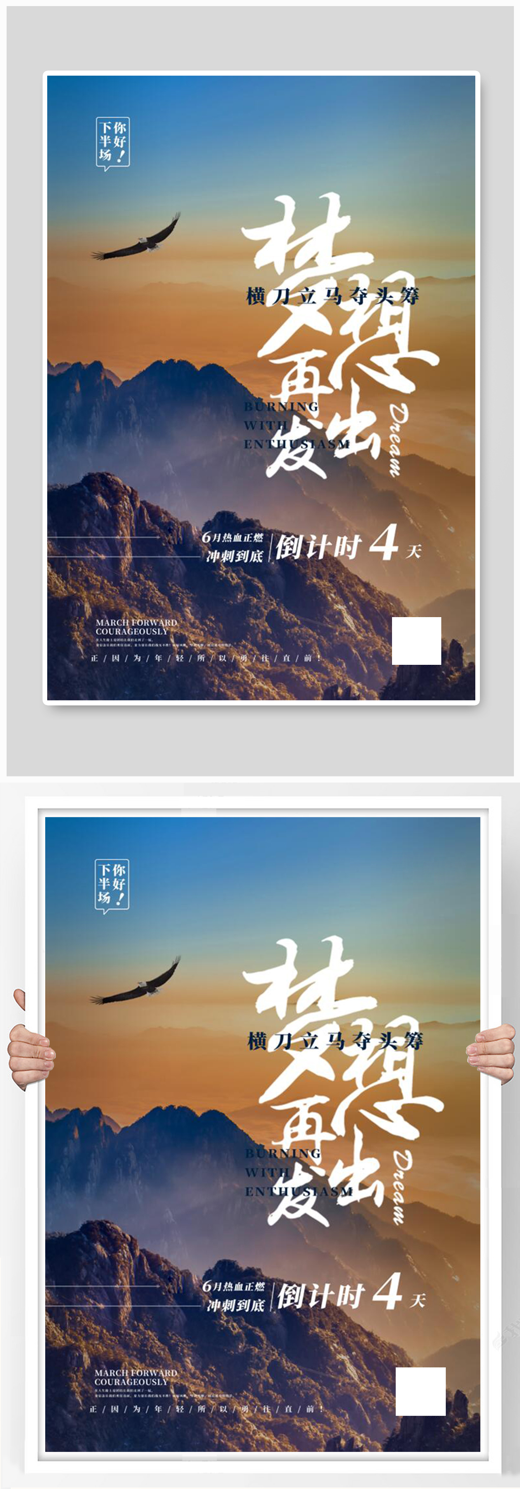 年终冲刺梦想蓝色简约海报素材