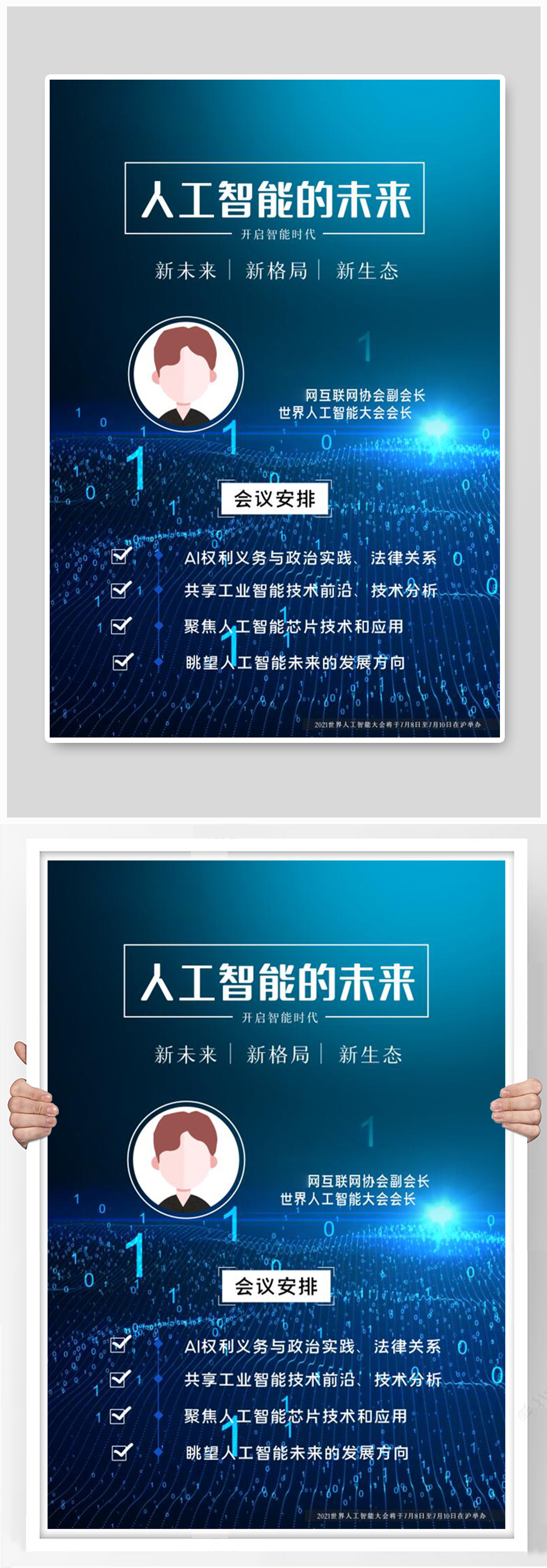 人工智能蓝色科技元素蓝色渐变科技海报素材