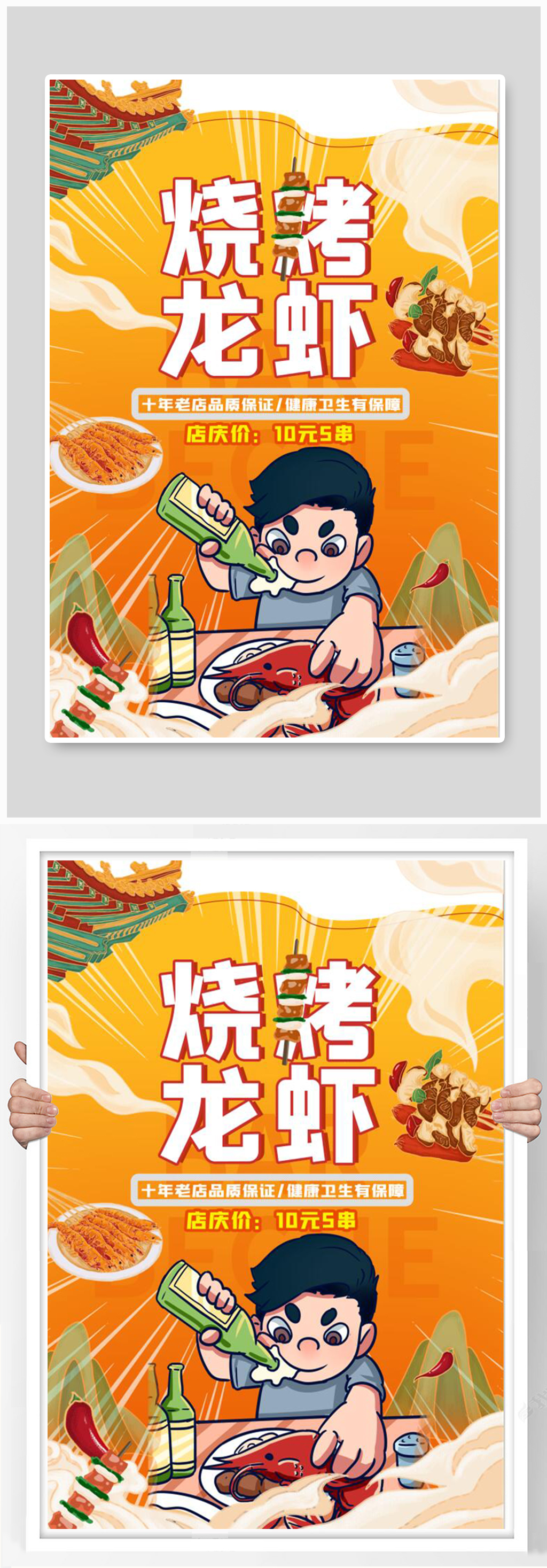 烧烤龙虾美食促销海报素材
