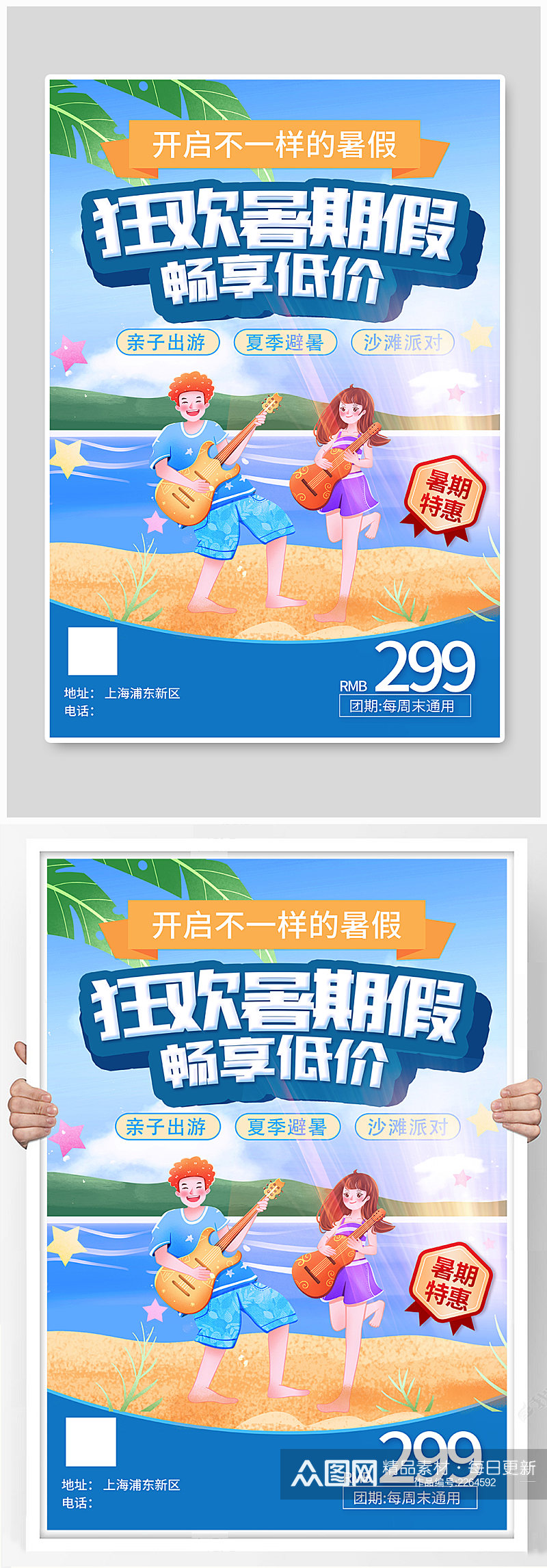 暑期海边夏令营促销宣传海报素材