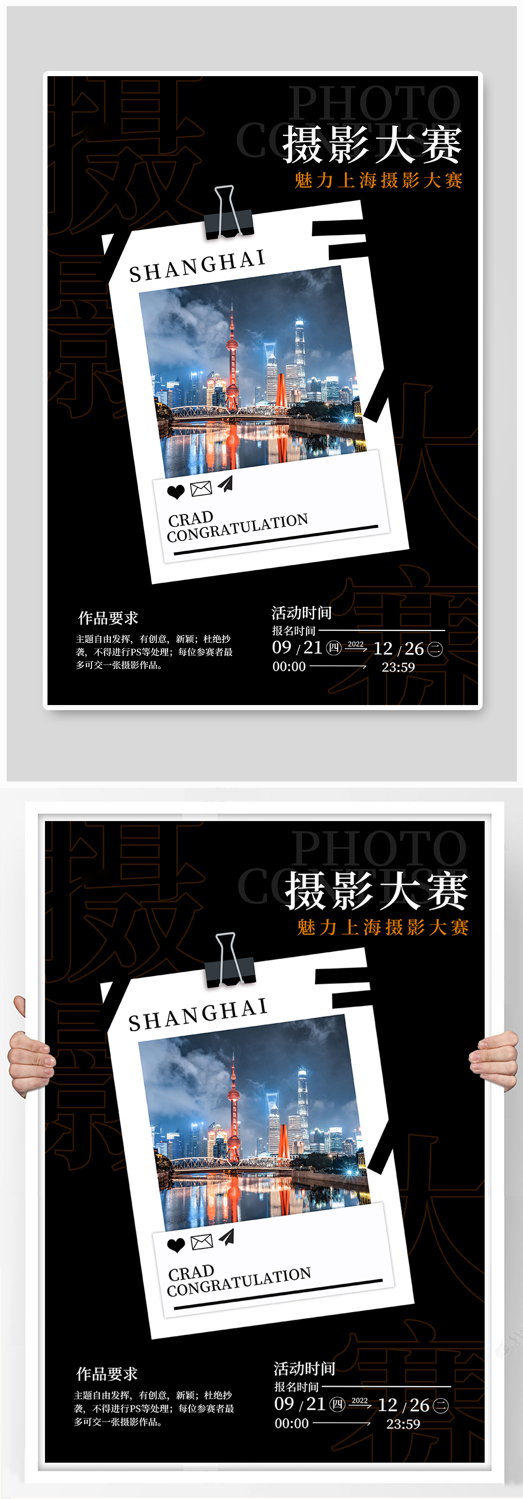 摄影比赛相纸黑色简约海报