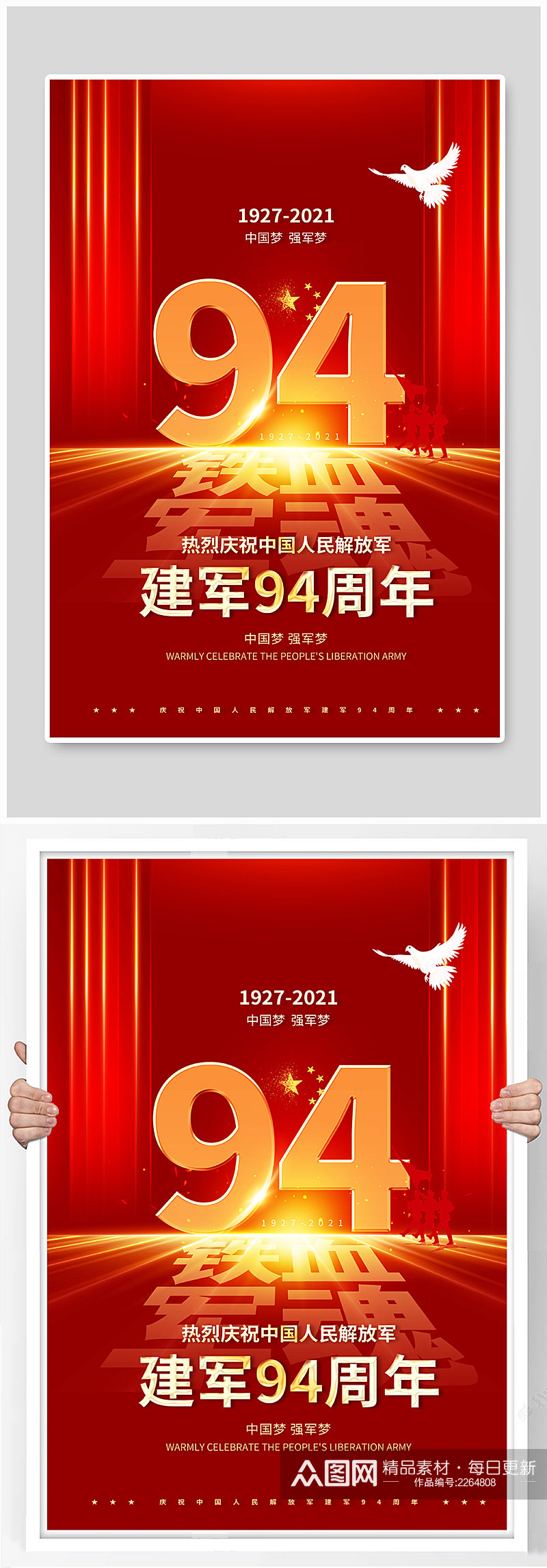建军94周年红色宣传海报素材