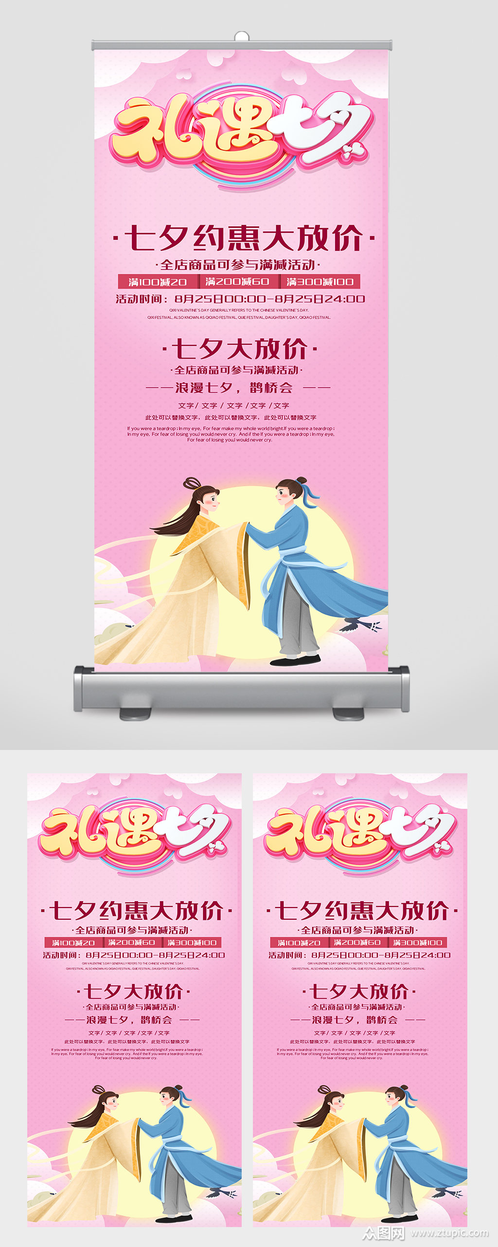 礼遇七夕海报易拉宝