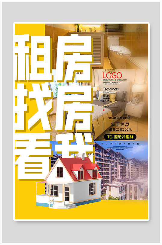 创意简洁毕业季租房季海报-众图网