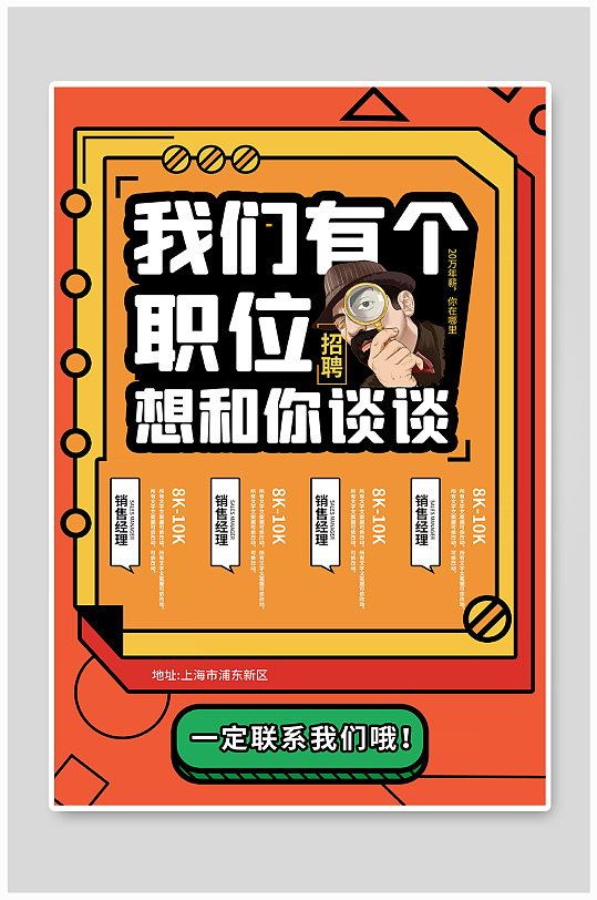 招聘找工作橘色创意海报