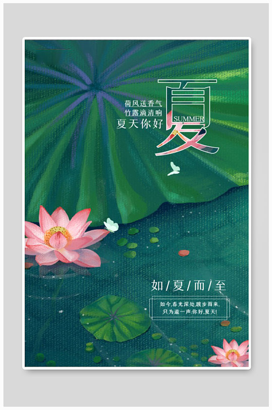 图片-荷花绿色简约海报设计素材-荷花绿色简约海报模板下载-众图网