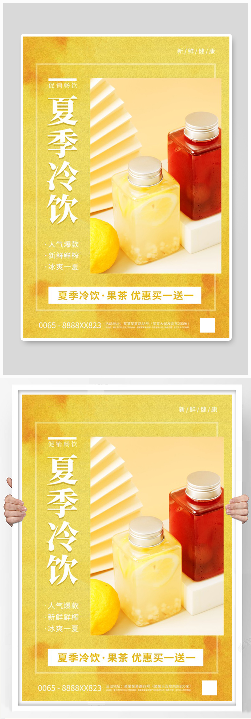 夏季冷饮摄影图黄色创意简洁海报素材
